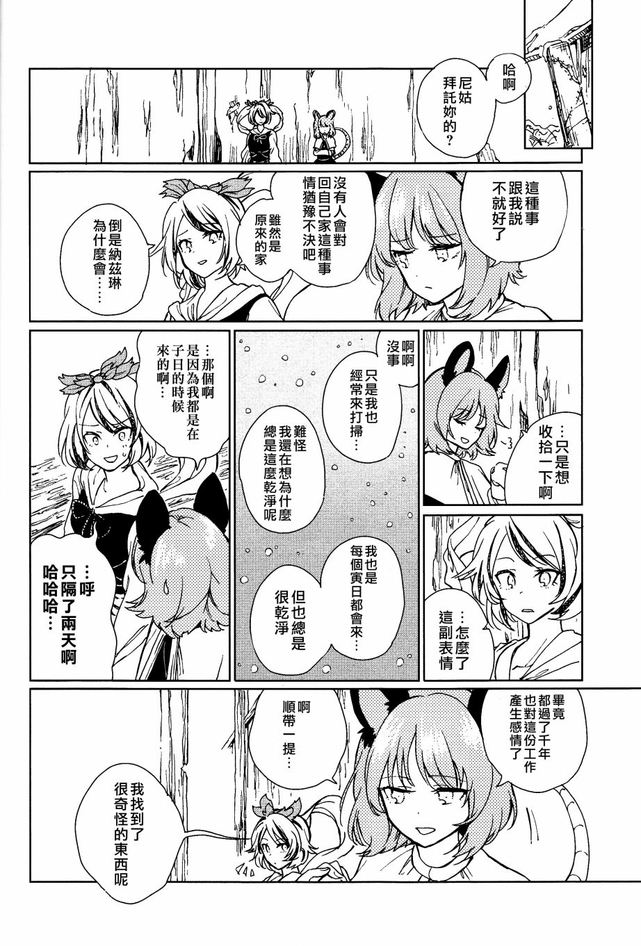 《把手共行 REVIVE》漫画最新章节短篇免费下拉式在线观看章节第【10】张图片