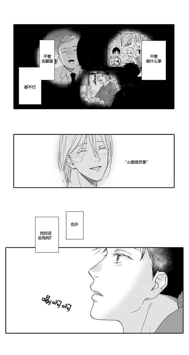 《家有小鹿》漫画最新章节第9话免费下拉式在线观看章节第【17】张图片