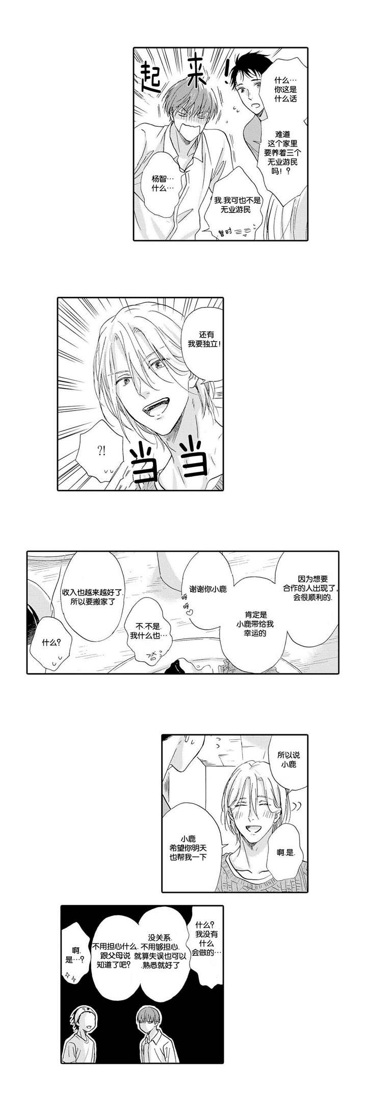 《家有小鹿》漫画最新章节第10话免费下拉式在线观看章节第【31】张图片