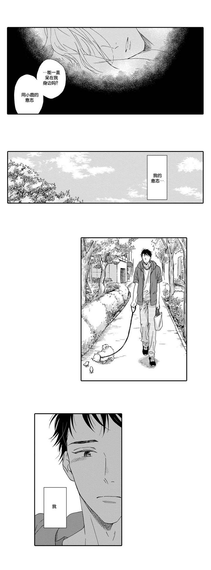 《家有小鹿》漫画最新章节第9话免费下拉式在线观看章节第【15】张图片