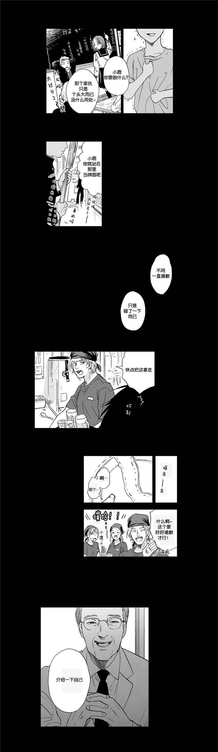 《家有小鹿》漫画最新章节第4话免费下拉式在线观看章节第【9】张图片