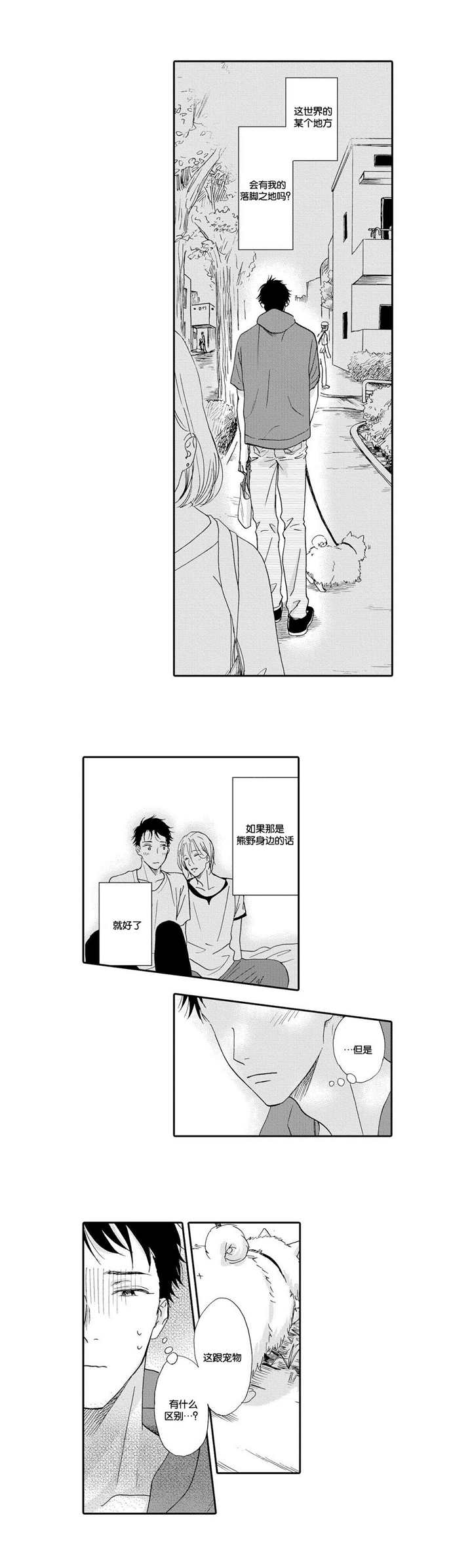 《家有小鹿》漫画最新章节第9话免费下拉式在线观看章节第【19】张图片