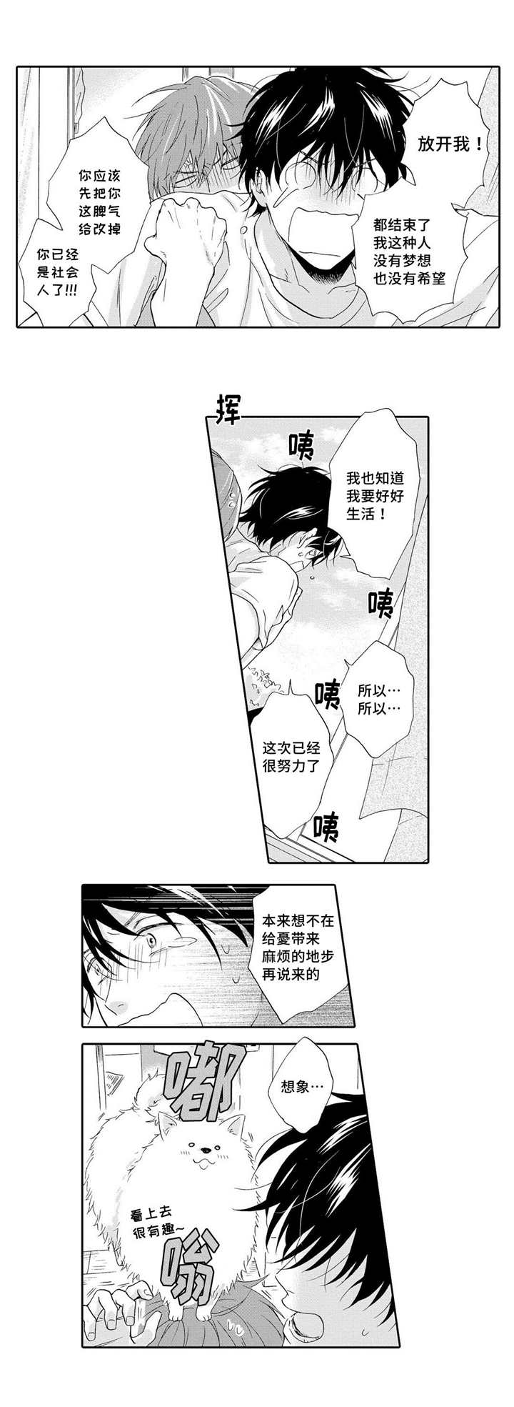 《家有小鹿》漫画最新章节第12话免费下拉式在线观看章节第【15】张图片