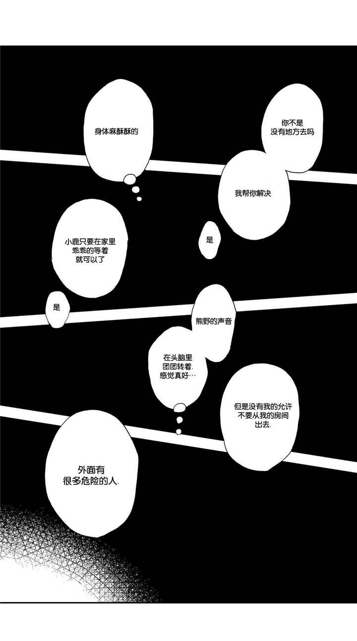 《家有小鹿》漫画最新章节第3话免费下拉式在线观看章节第【15】张图片