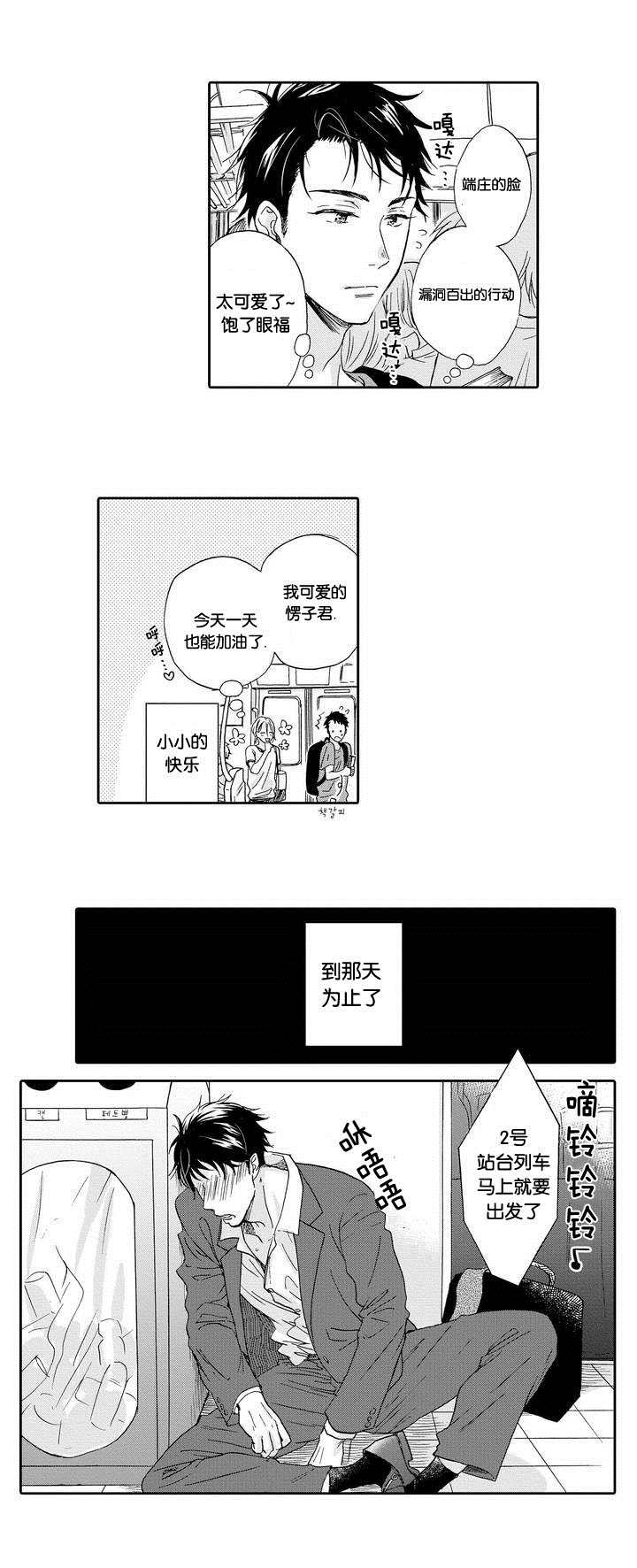 《家有小鹿》漫画最新章节第1话免费下拉式在线观看章节第【5】张图片