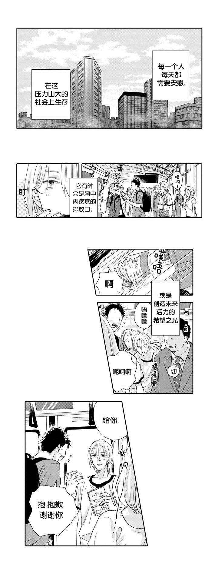 《家有小鹿》漫画最新章节第1话免费下拉式在线观看章节第【1】张图片