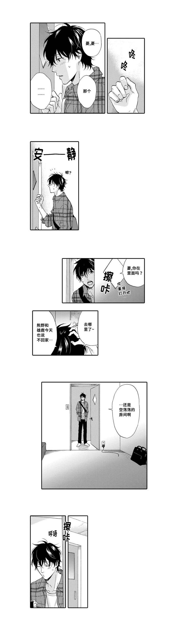 《家有小鹿》漫画最新章节第12话免费下拉式在线观看章节第【3】张图片