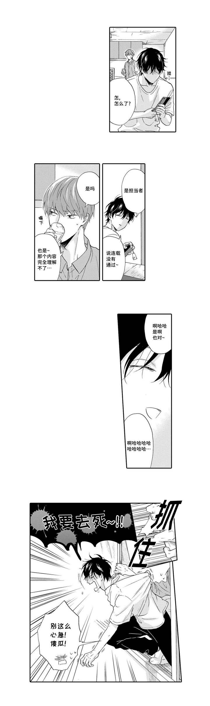 《家有小鹿》漫画最新章节第12话免费下拉式在线观看章节第【13】张图片