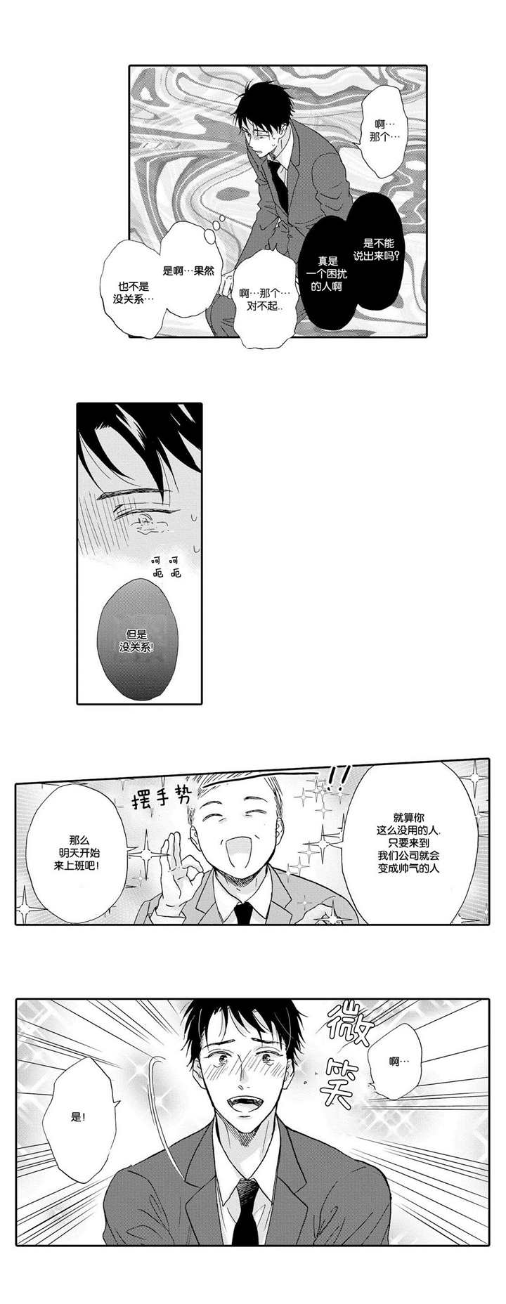 《家有小鹿》漫画最新章节第7话免费下拉式在线观看章节第【13】张图片