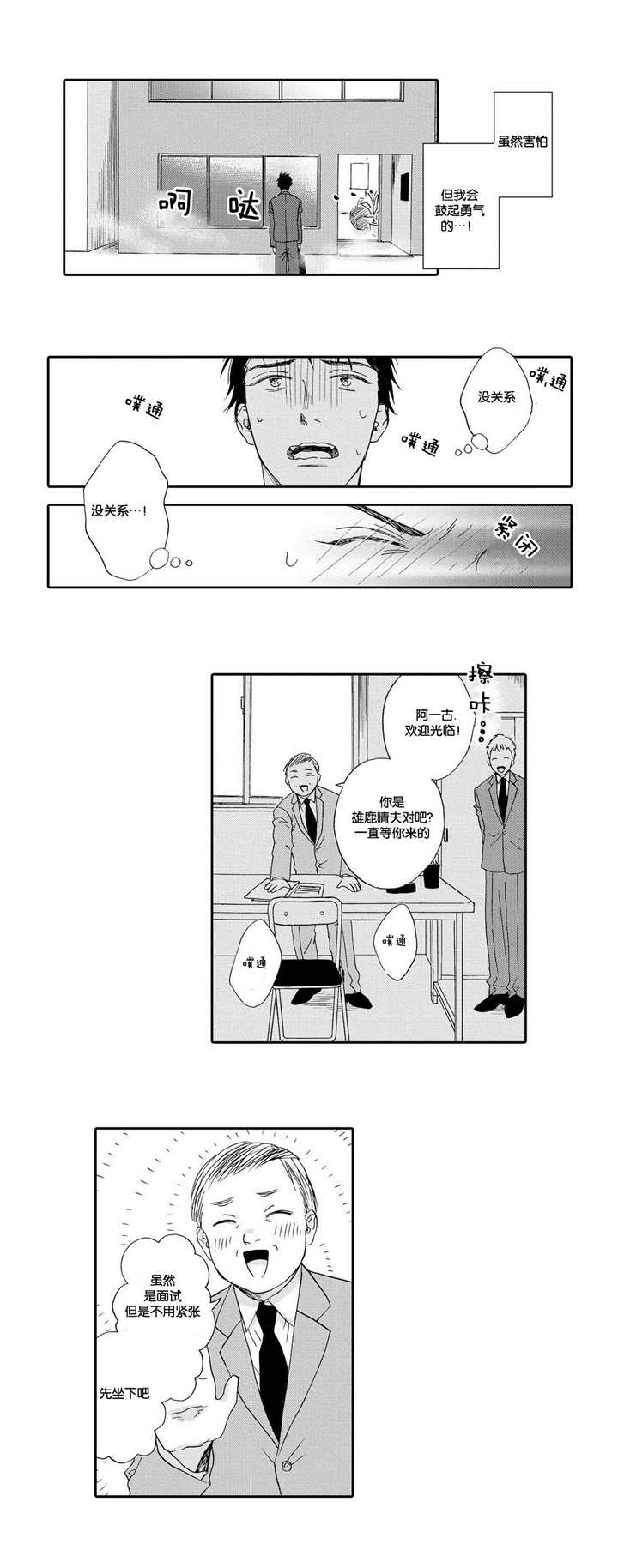 《家有小鹿》漫画最新章节第7话免费下拉式在线观看章节第【9】张图片