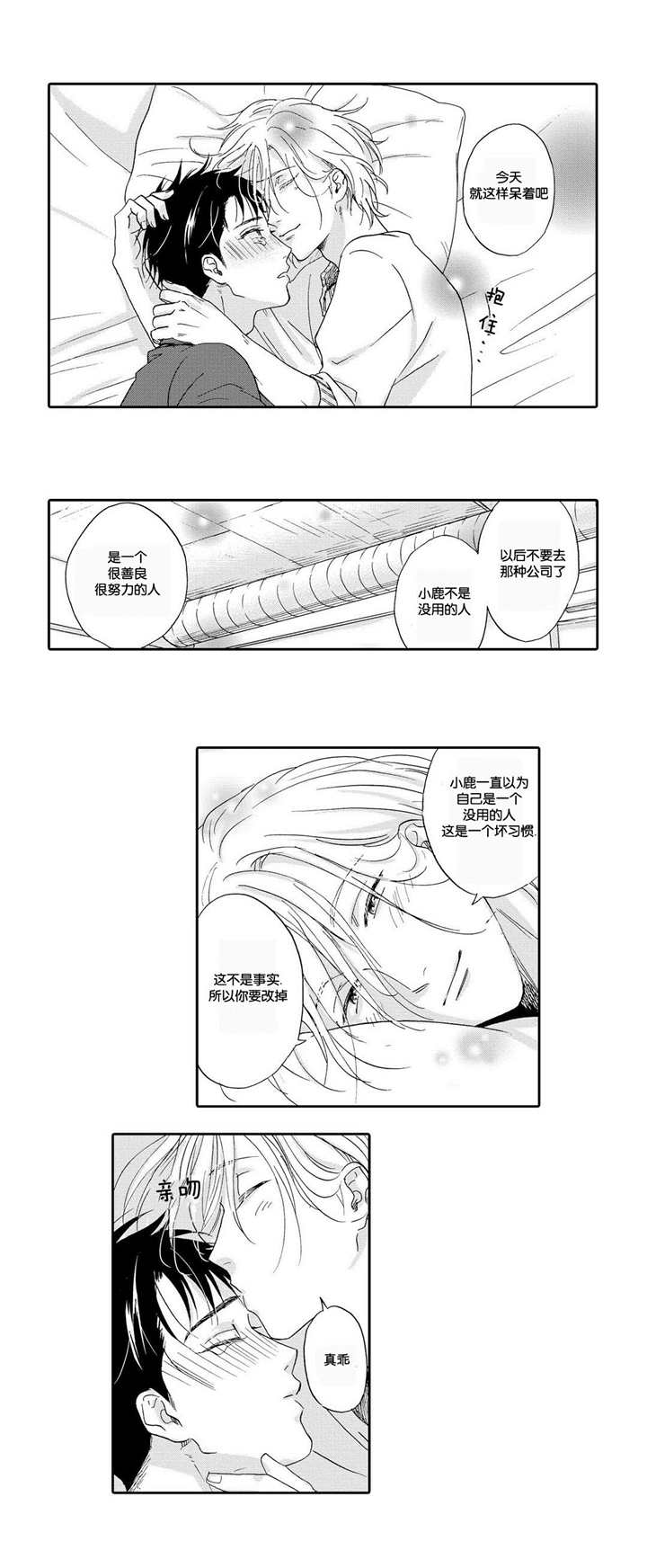 《家有小鹿》漫画最新章节第8话免费下拉式在线观看章节第【11】张图片