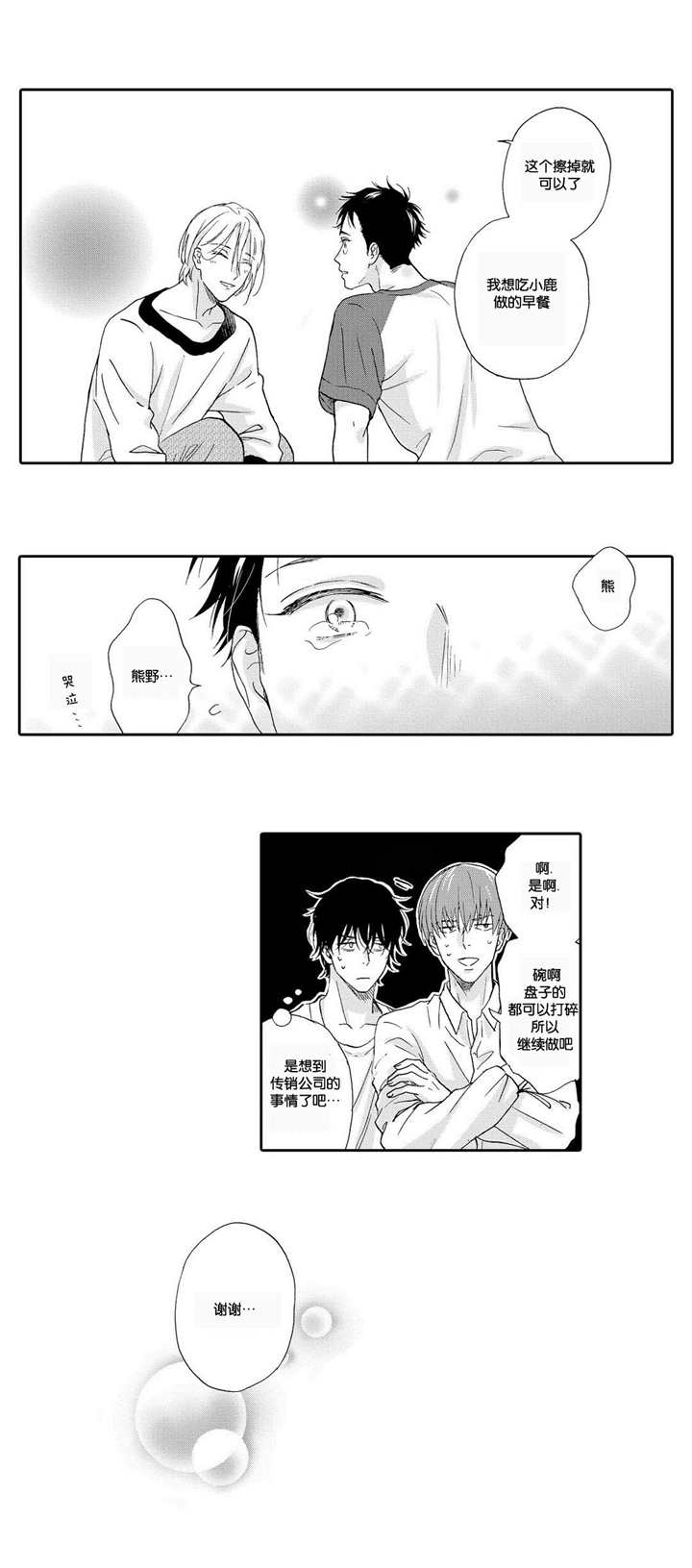 《家有小鹿》漫画最新章节第9话免费下拉式在线观看章节第【7】张图片