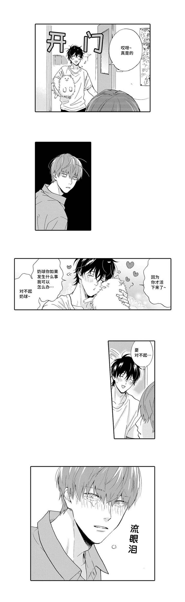 《家有小鹿》漫画最新章节第12话免费下拉式在线观看章节第【23】张图片