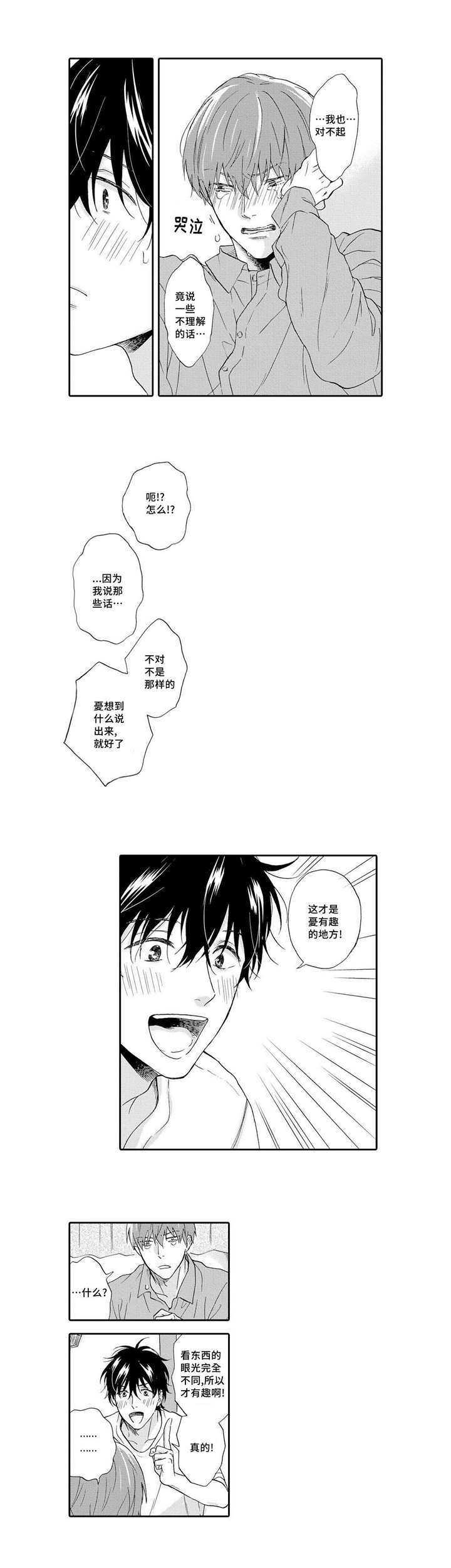 《家有小鹿》漫画最新章节第13话免费下拉式在线观看章节第【3】张图片