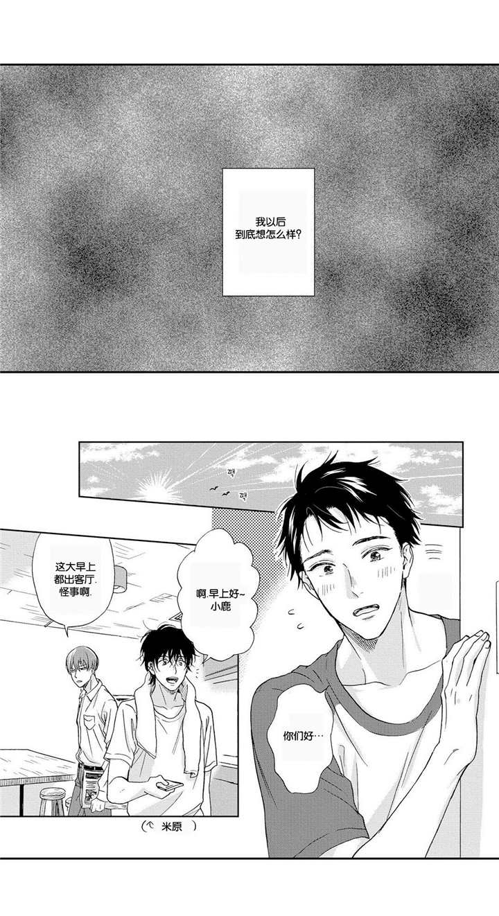 《家有小鹿》漫画最新章节第9话免费下拉式在线观看章节第【1】张图片