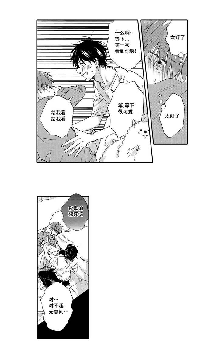 《家有小鹿》漫画最新章节第13话免费下拉式在线观看章节第【1】张图片