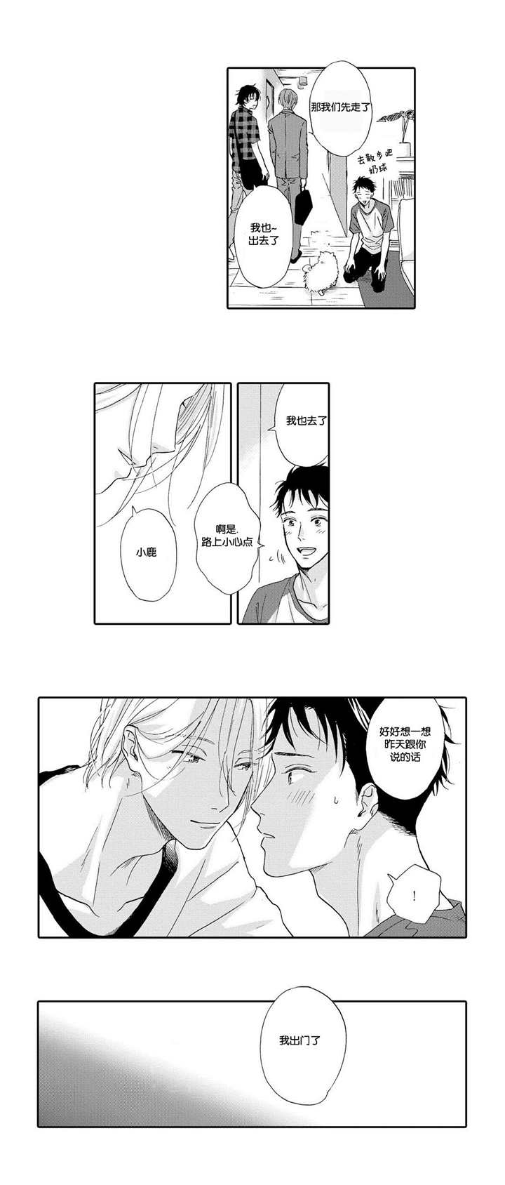 《家有小鹿》漫画最新章节第9话免费下拉式在线观看章节第【13】张图片