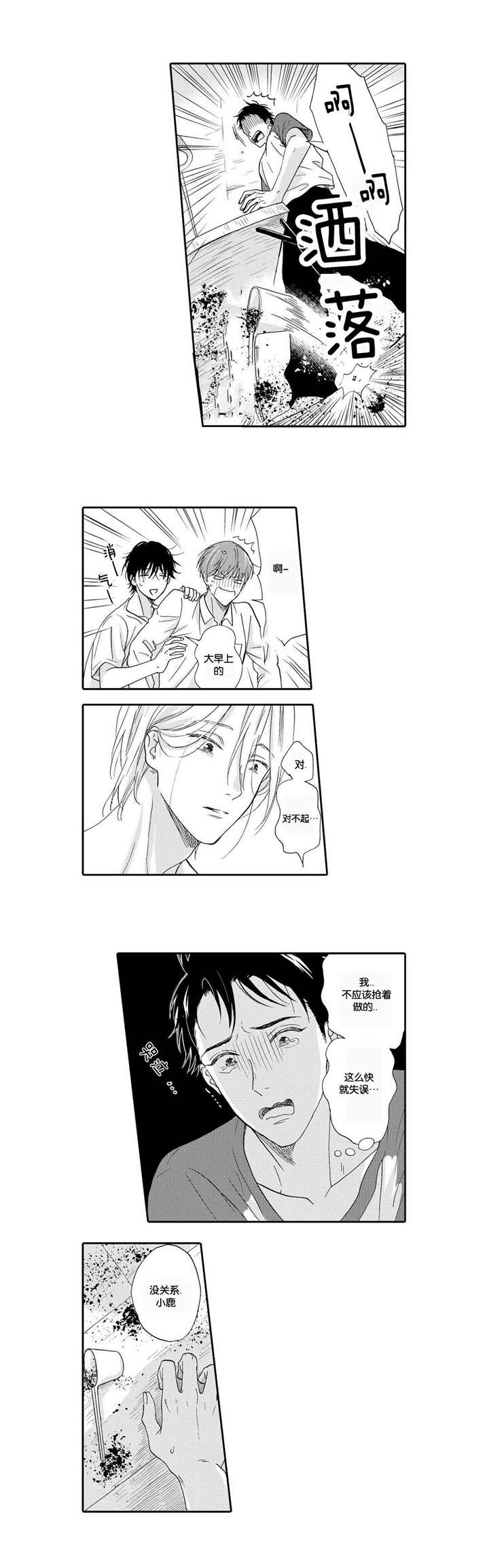 《家有小鹿》漫画最新章节第9话免费下拉式在线观看章节第【5】张图片