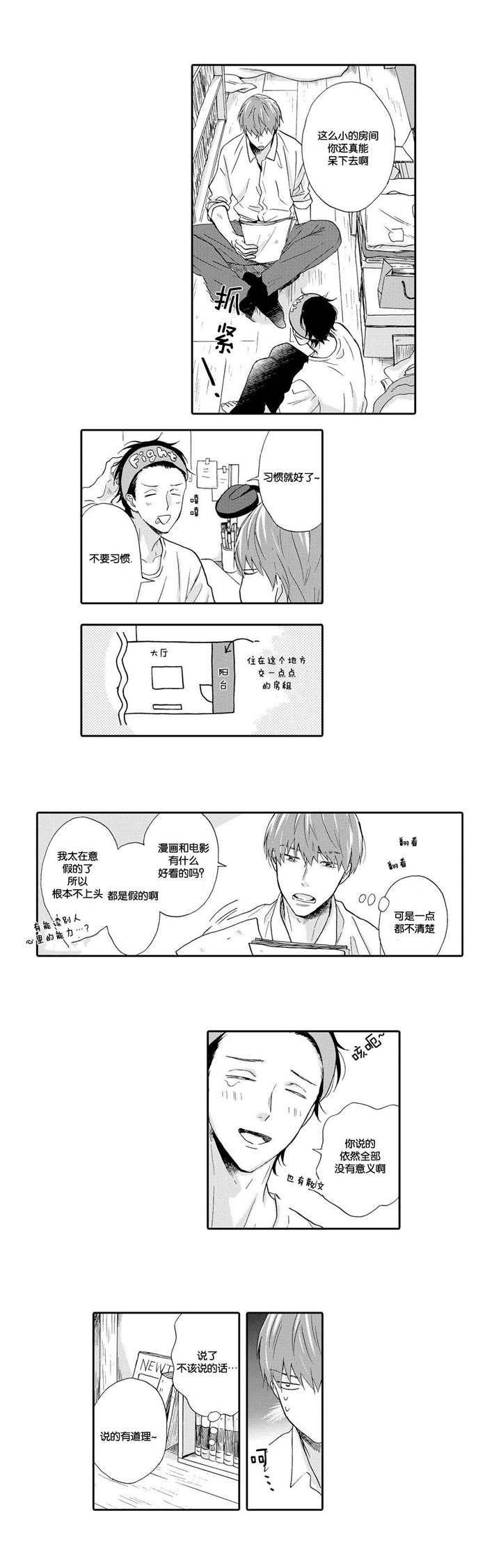 《家有小鹿》漫画最新章节第11话免费下拉式在线观看章节第【7】张图片