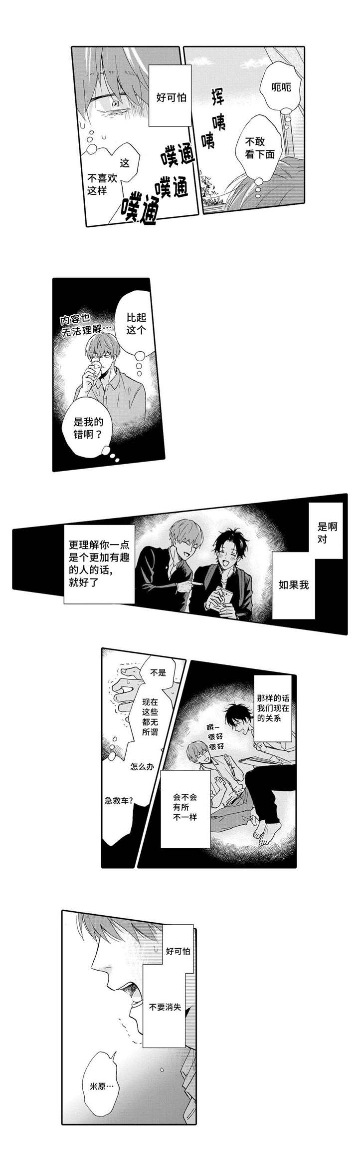 《家有小鹿》漫画最新章节第12话免费下拉式在线观看章节第【21】张图片