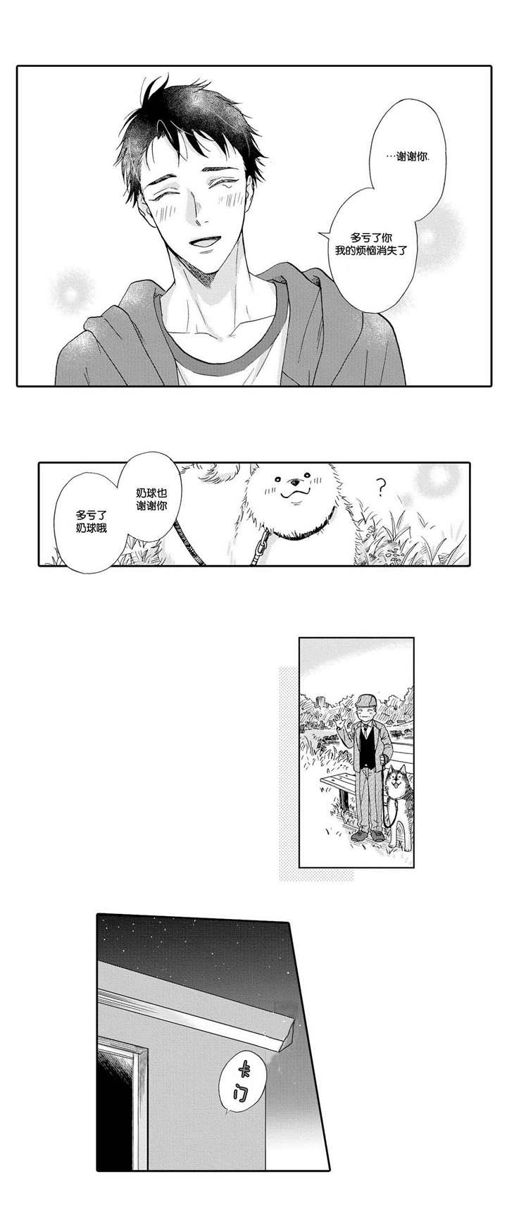 《家有小鹿》漫画最新章节第10话免费下拉式在线观看章节第【5】张图片