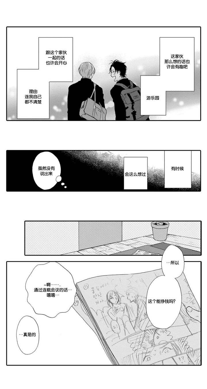 《家有小鹿》漫画最新章节第11话免费下拉式在线观看章节第【1】张图片