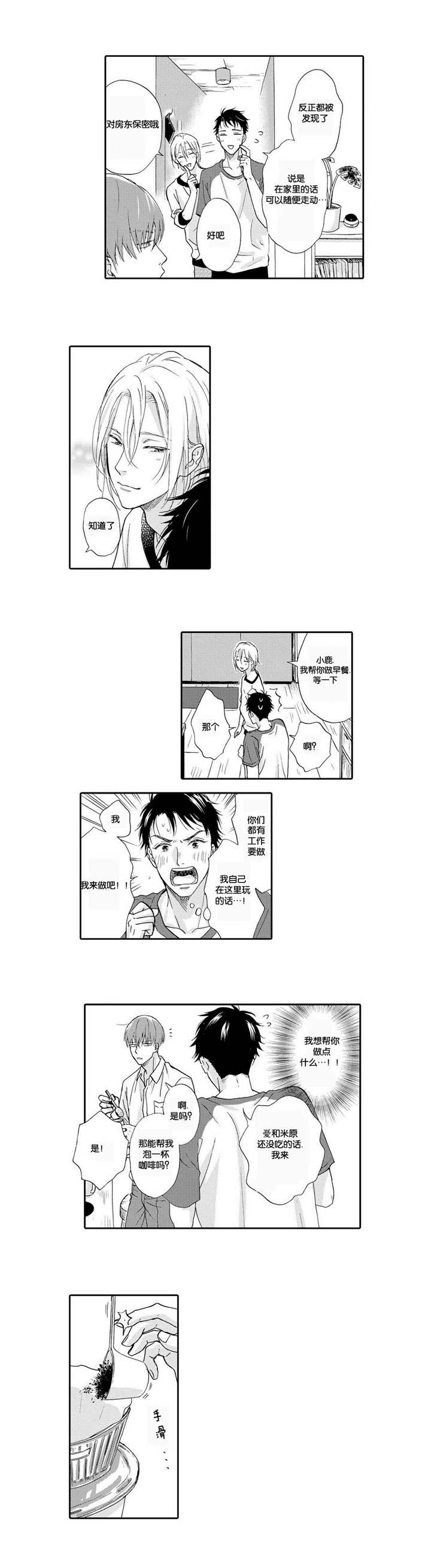 《家有小鹿》漫画最新章节第9话免费下拉式在线观看章节第【3】张图片