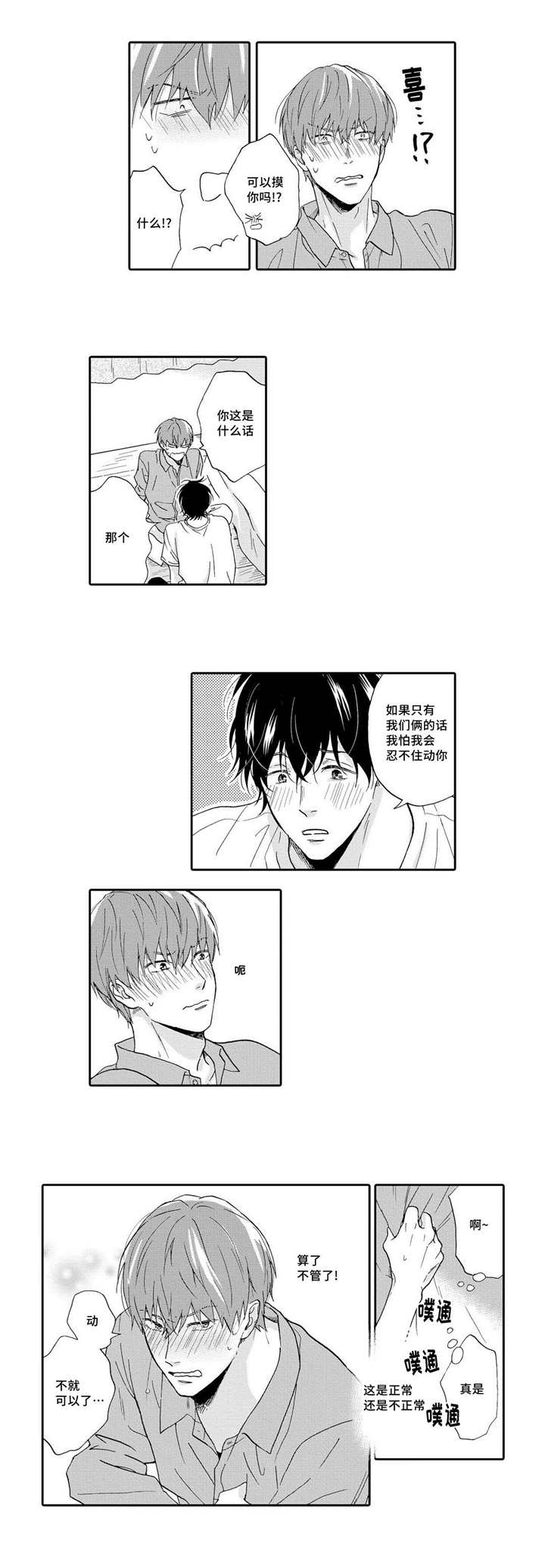 《家有小鹿》漫画最新章节第13话免费下拉式在线观看章节第【7】张图片