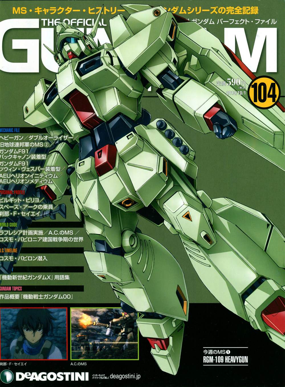 《The Official Gundam Perfect File》漫画最新章节第101-110话免费下拉式在线观看章节第【109】张图片