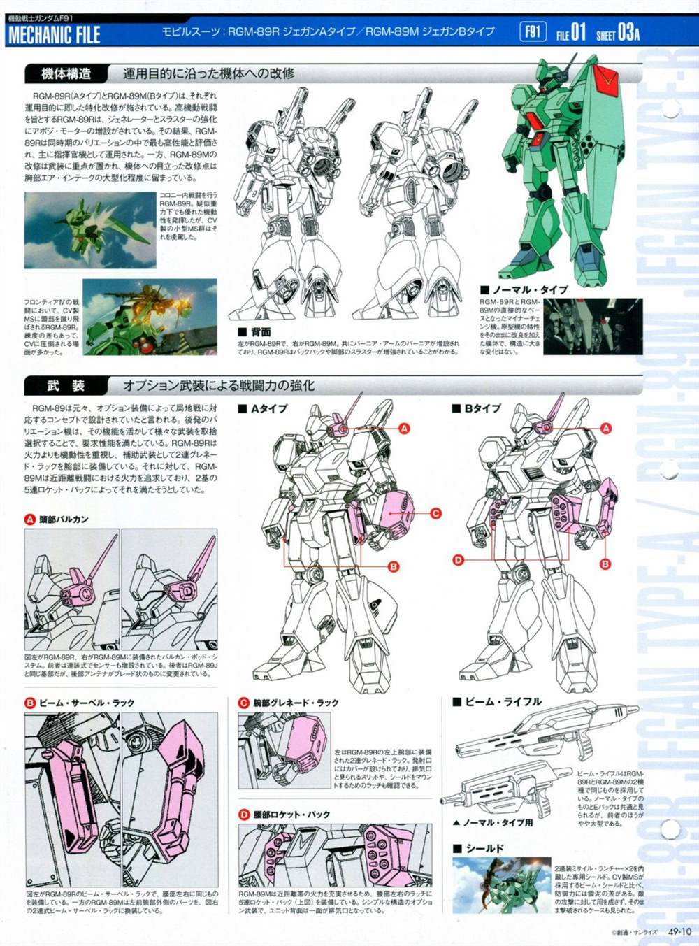 《The Official Gundam Perfect File》漫画最新章节第46-50话免费下拉式在线观看章节第【114】张图片