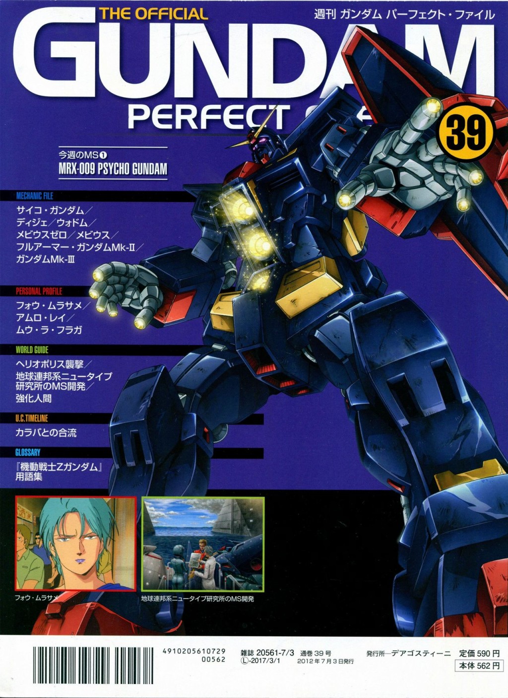 《The Official Gundam Perfect File》漫画最新章节第31-40话免费下拉式在线观看章节第【319】张图片