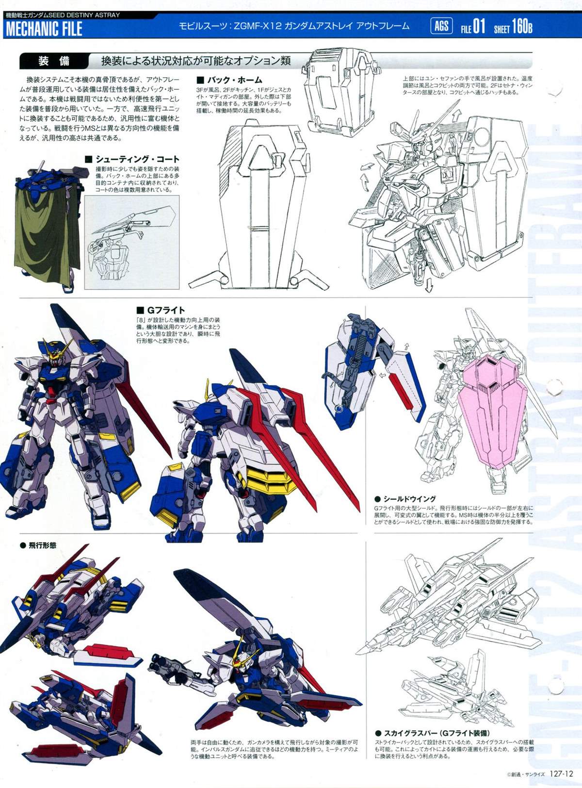 《The Official Gundam Perfect File》漫画最新章节第127话免费下拉式在线观看章节第【15】张图片