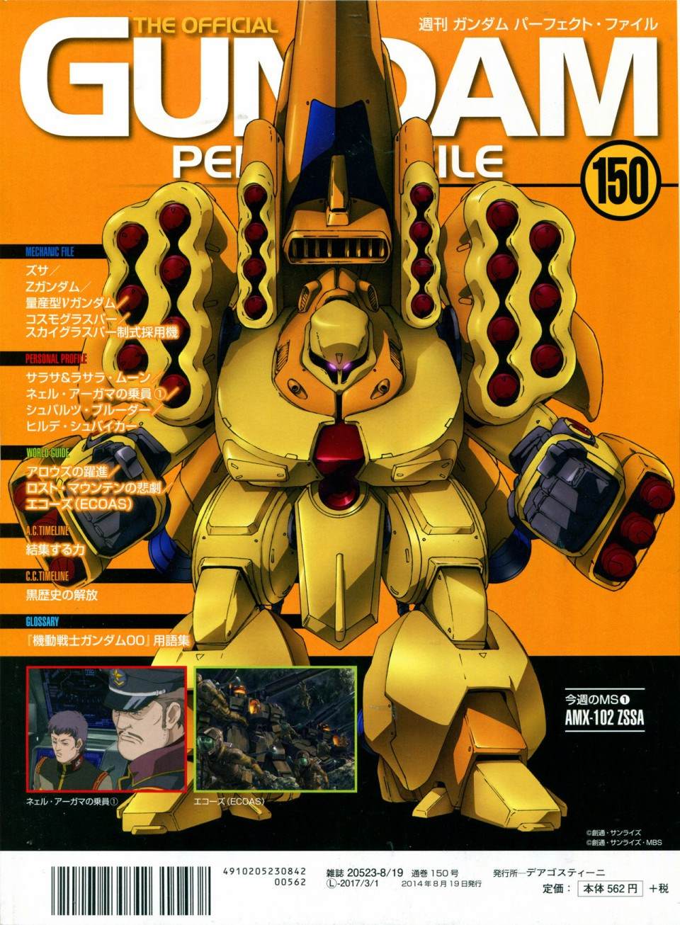 《The Official Gundam Perfect File》漫画最新章节第150话免费下拉式在线观看章节第【2】张图片