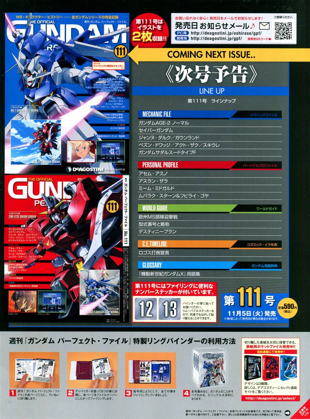 《The Official Gundam Perfect File》漫画最新章节第101-110话免费下拉式在线观看章节第【332】张图片