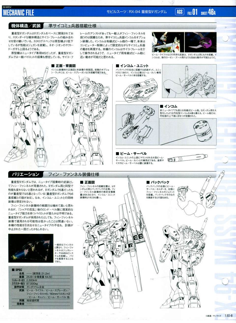 《The Official Gundam Perfect File》漫画最新章节第150话免费下拉式在线观看章节第【12】张图片