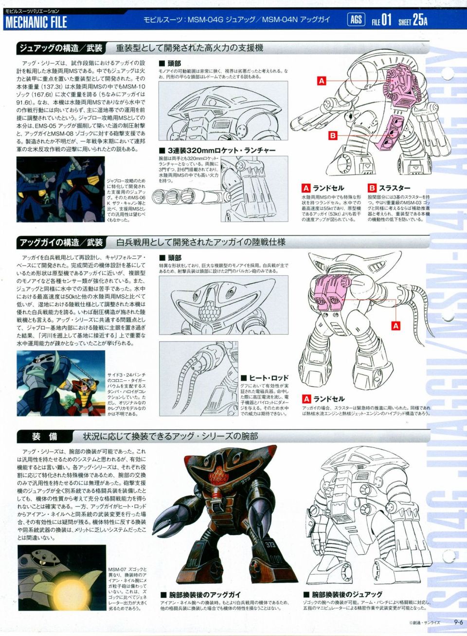 《The Official Gundam Perfect File》漫画最新章节第9话免费下拉式在线观看章节第【7】张图片