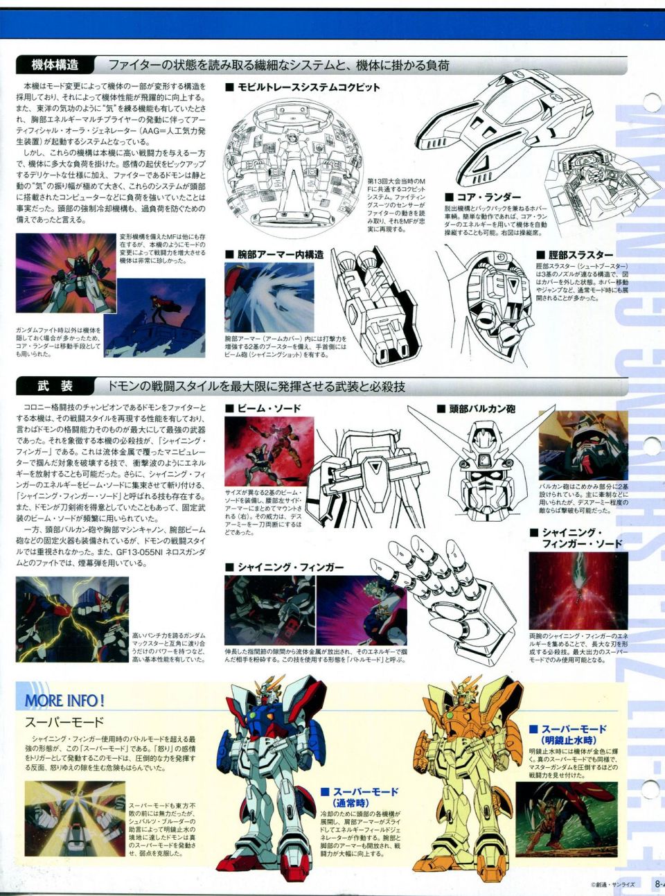 《The Official Gundam Perfect File》漫画最新章节第8话免费下拉式在线观看章节第【5】张图片