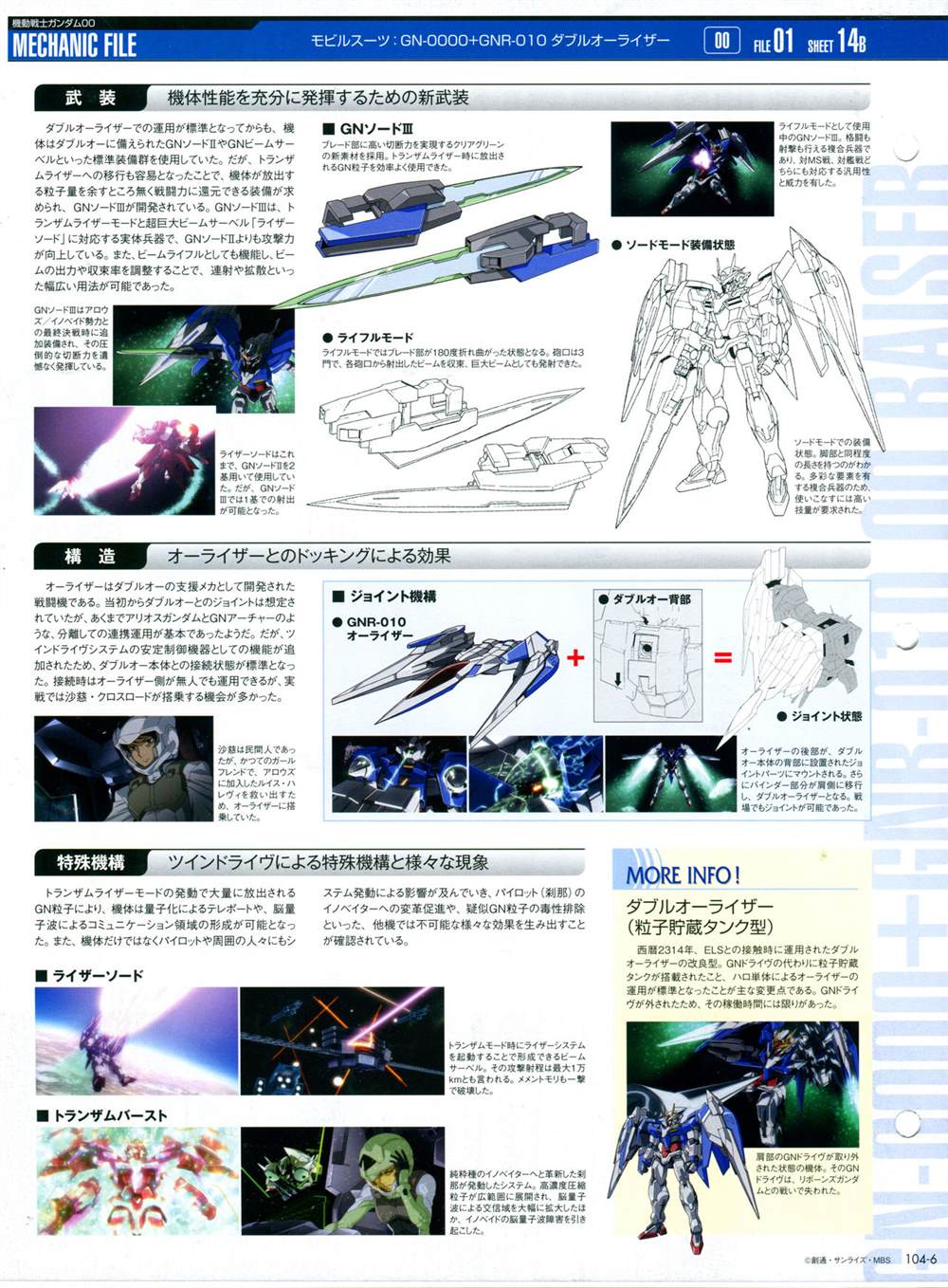 《The Official Gundam Perfect File》漫画最新章节第101-110话免费下拉式在线观看章节第【118】张图片