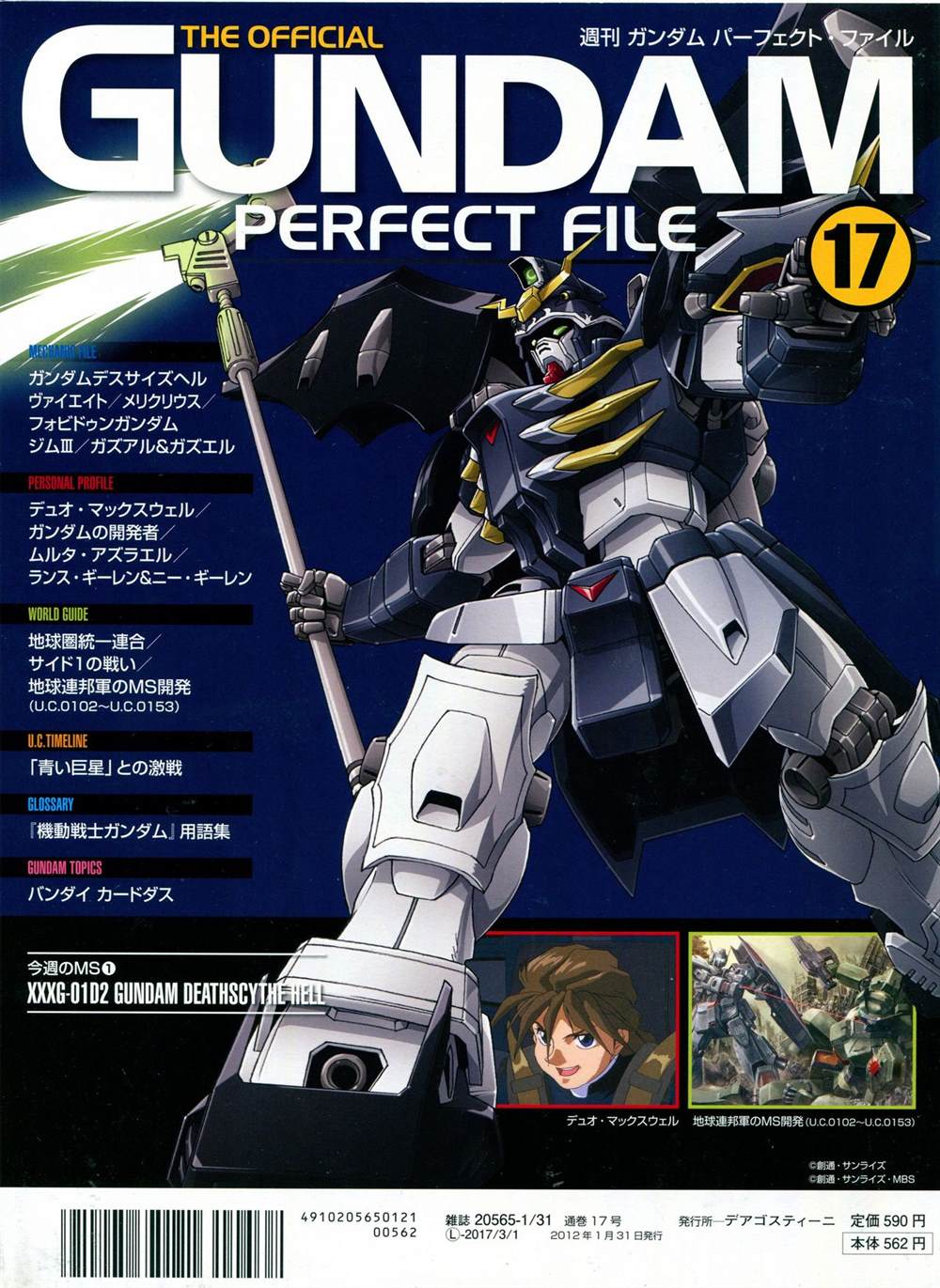 《The Official Gundam Perfect File》漫画最新章节第11-20话免费下拉式在线观看章节第【244】张图片