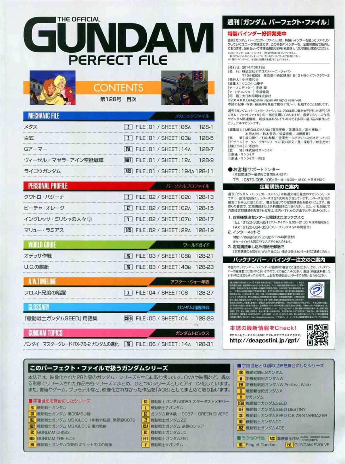 《The Official Gundam Perfect File》漫画最新章节第128话免费下拉式在线观看章节第【2】张图片