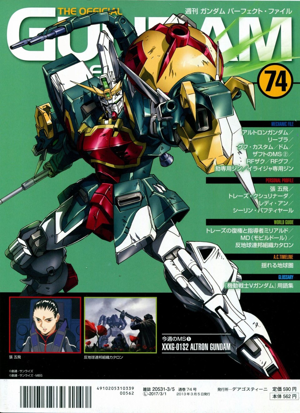 《The Official Gundam Perfect File》漫画最新章节第68-80话免费下拉式在线观看章节第【244】张图片