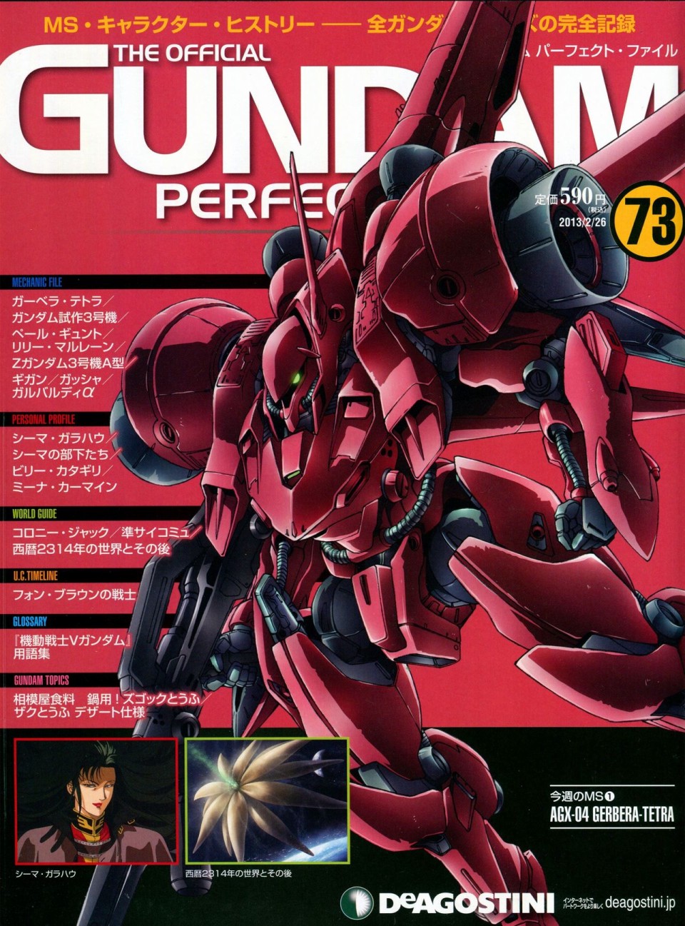 《The Official Gundam Perfect File》漫画最新章节第68-80话免费下拉式在线观看章节第【175】张图片