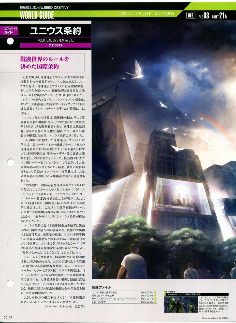 《The Official Gundam Perfect File》漫画最新章节第21-30话 缺28免费下拉式在线观看章节第【62】张图片