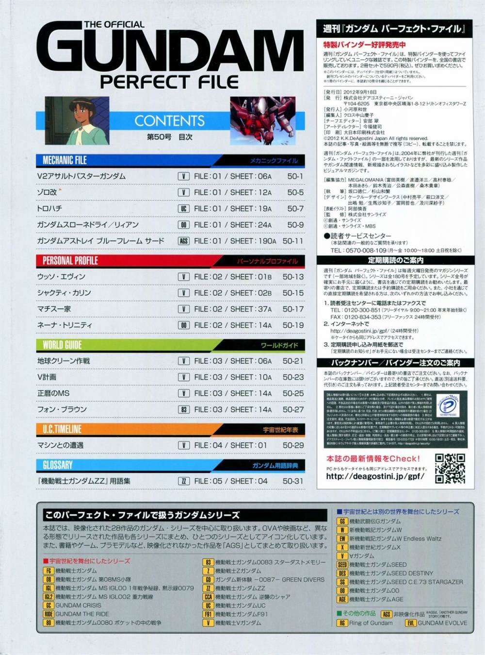 《The Official Gundam Perfect File》漫画最新章节第46-50话免费下拉式在线观看章节第【140】张图片