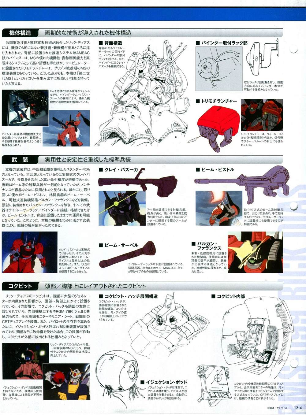 《The Official Gundam Perfect File》漫画最新章节第11-20话免费下拉式在线观看章节第【75】张图片