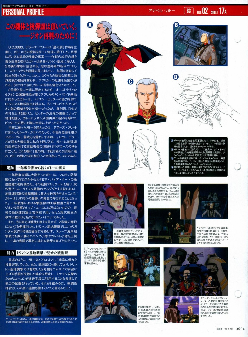 《The Official Gundam Perfect File》漫画最新章节第31-40话免费下拉式在线观看章节第【334】张图片