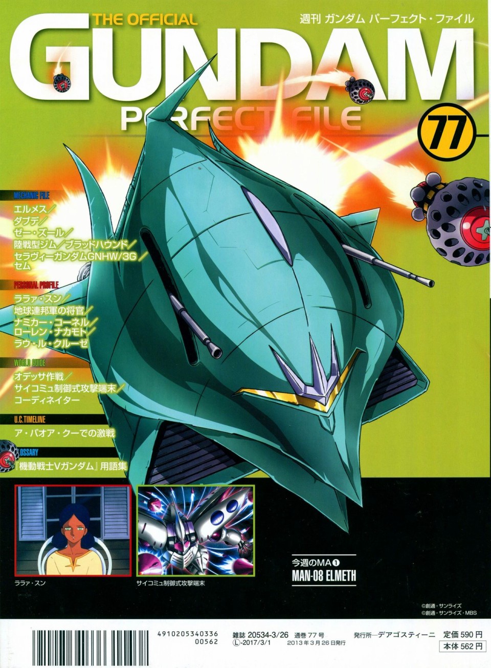 《The Official Gundam Perfect File》漫画最新章节第68-80话免费下拉式在线观看章节第【349】张图片