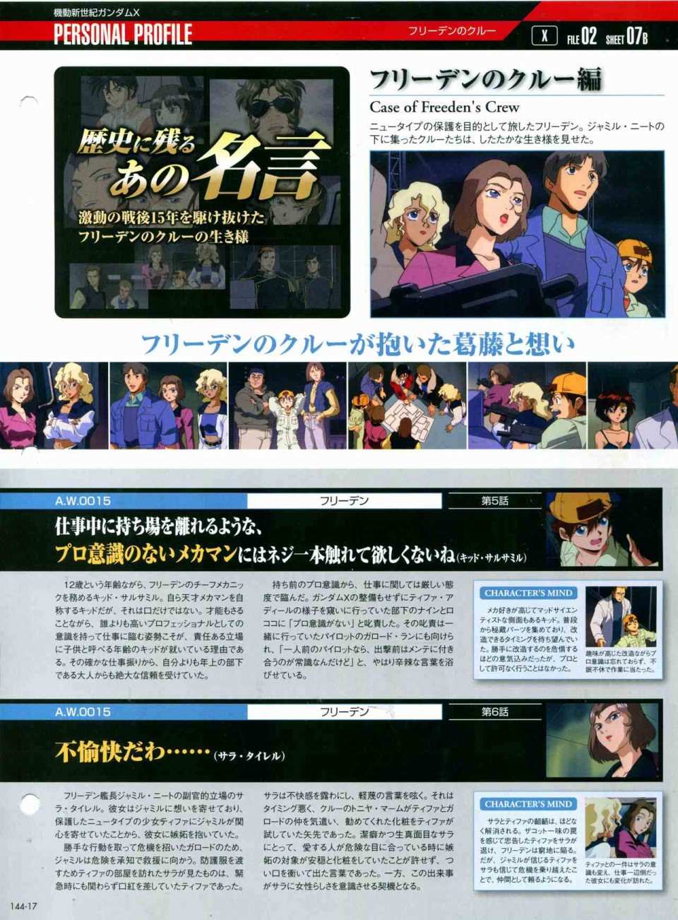 《The Official Gundam Perfect File》漫画最新章节第144话免费下拉式在线观看章节第【21】张图片