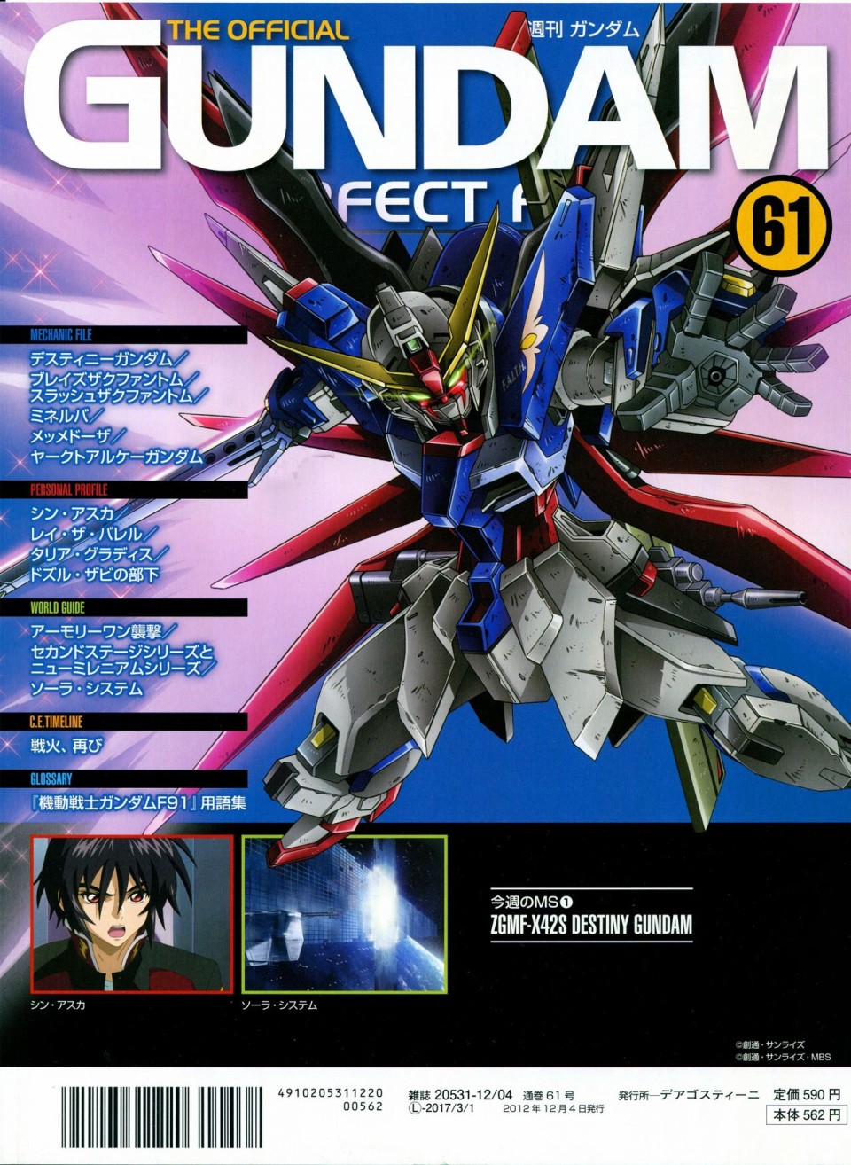 《The Official Gundam Perfect File》漫画最新章节第56-64话免费下拉式在线观看章节第【207】张图片