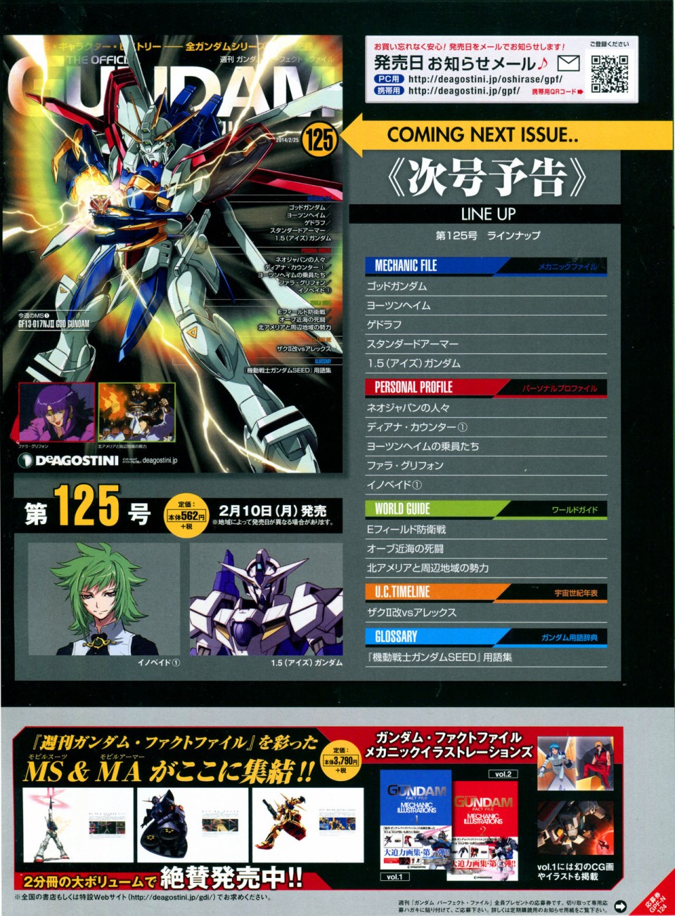 《The Official Gundam Perfect File》漫画最新章节第124话免费下拉式在线观看章节第【4】张图片